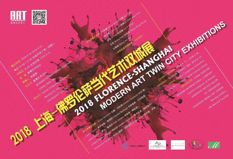 美博美術館 | 展訊：上海-佛羅倫薩當代藝術雙城展開幕式圓滿成功