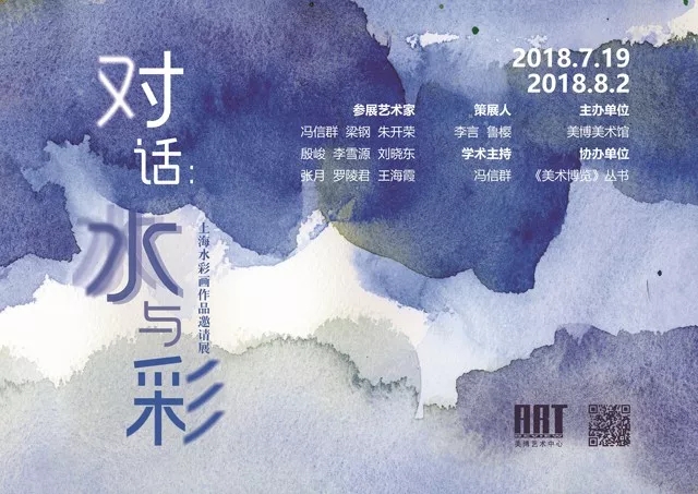 【中國美術家書法家藝術網】快訊，水與彩——上海水彩畫作品邀請展（一）