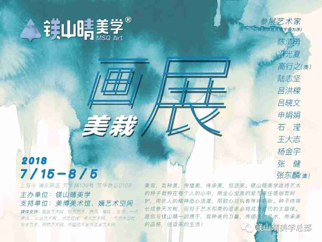 【中國美術家書法家藝術網】快訊，美栽——中青年藝術家作品展
