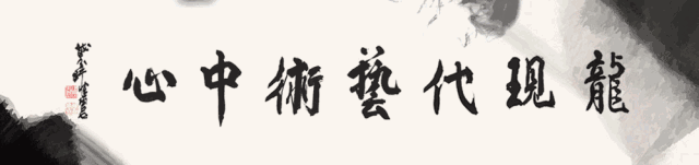 【中國美術家書法家藝術網】快訊，一管之筆繪靈動意趣，咫尺萬里畫時代新風——上海?2018中國山水畫邀請展近日龍館開展