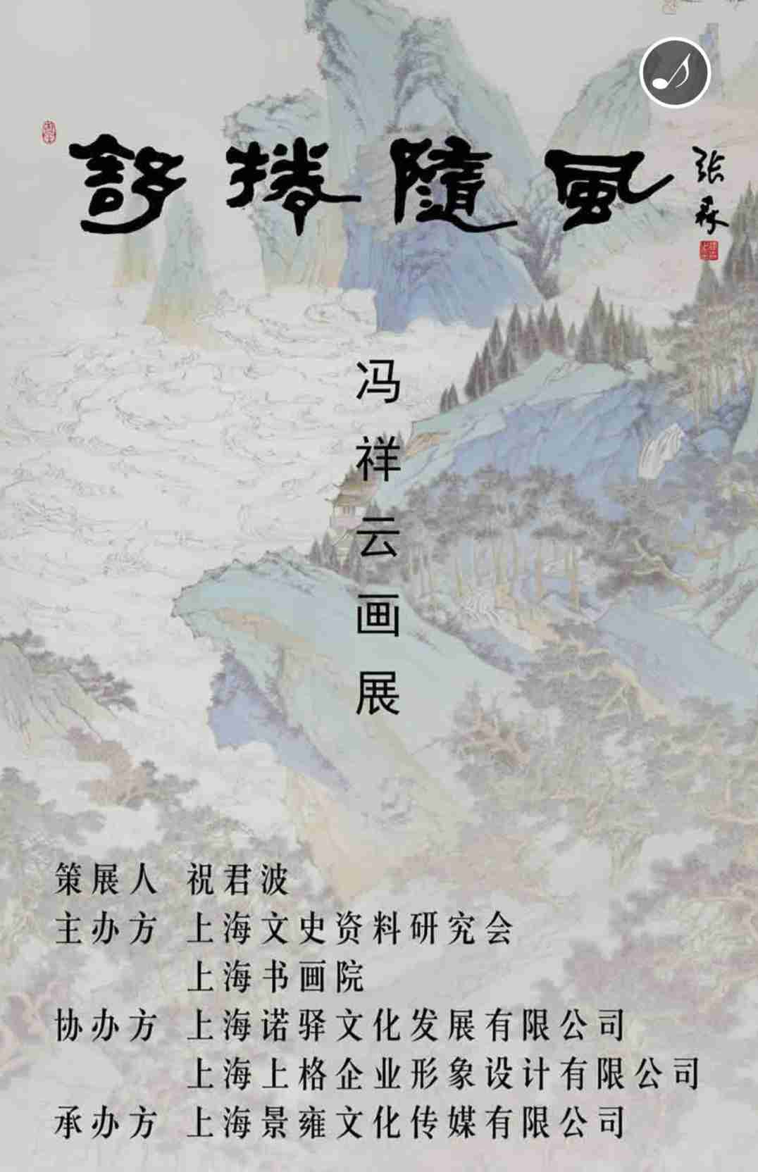 【中國美術家書法家藝術網】快訊，馮祥云畫展