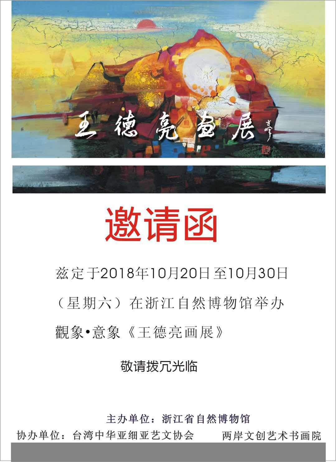 【中國美術家書法家藝術網】快訊，